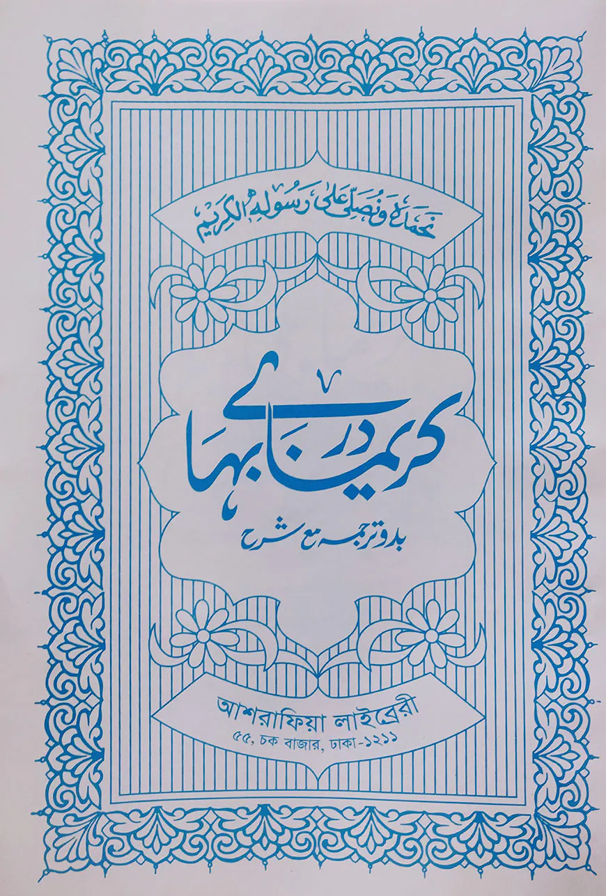 কারীমা মুতার্জাম মতন [ফার্সি]