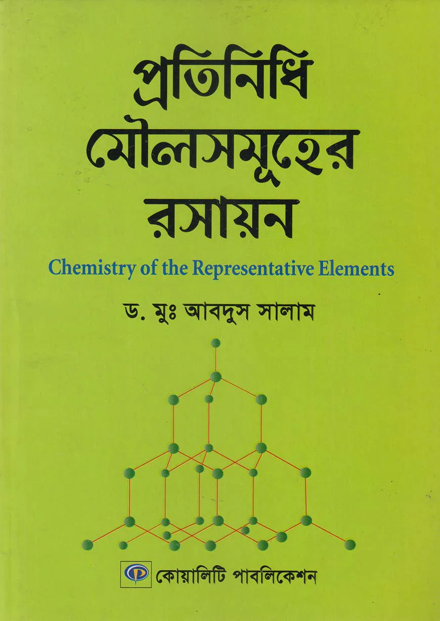 প্রতিনিধি মৌলসমূহের রসায়ন