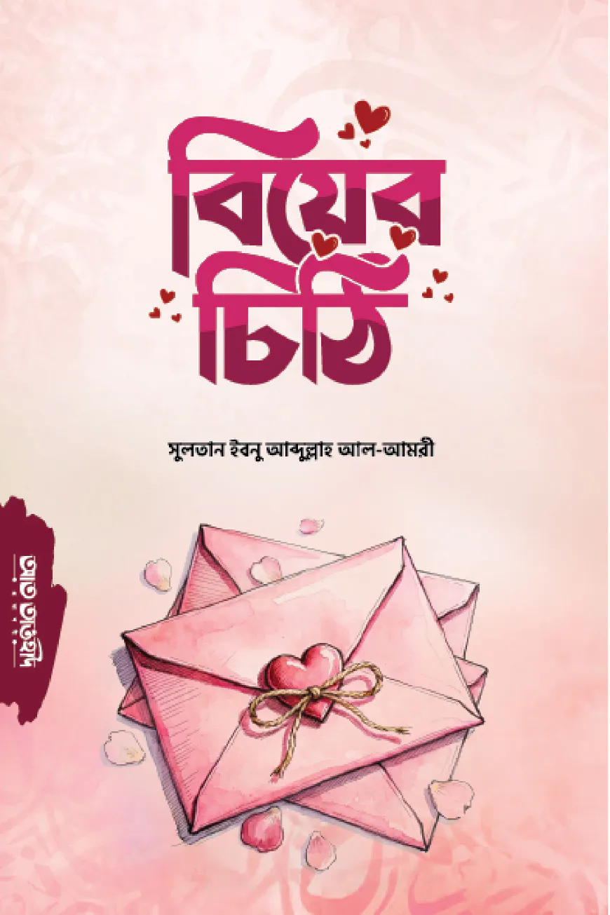 বিয়ের চিঠি