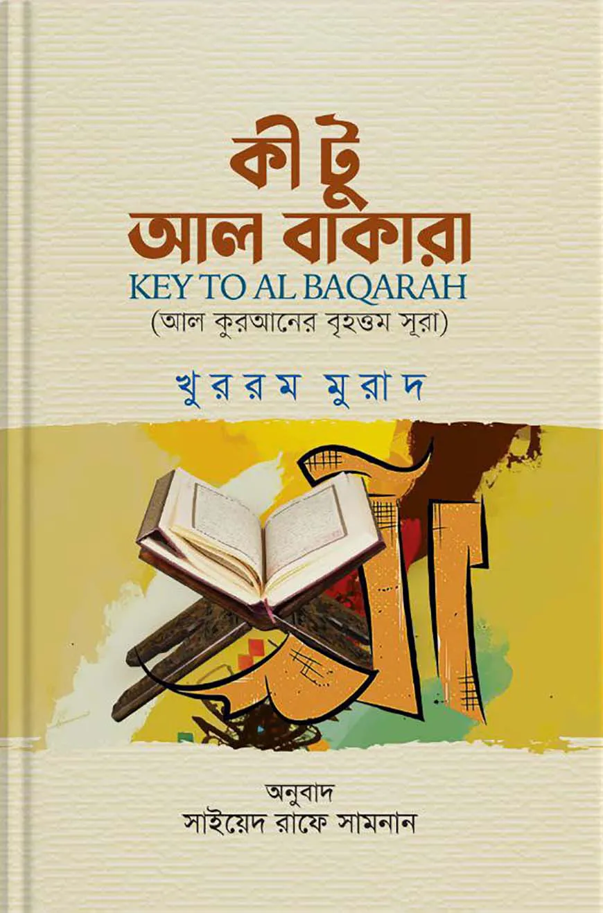 কী টু আল বাকারা