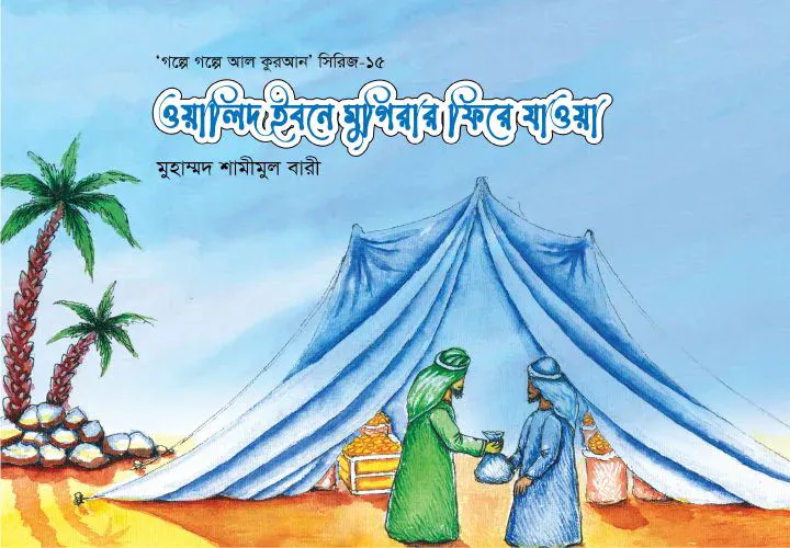 বিজয়ী কাফেলা