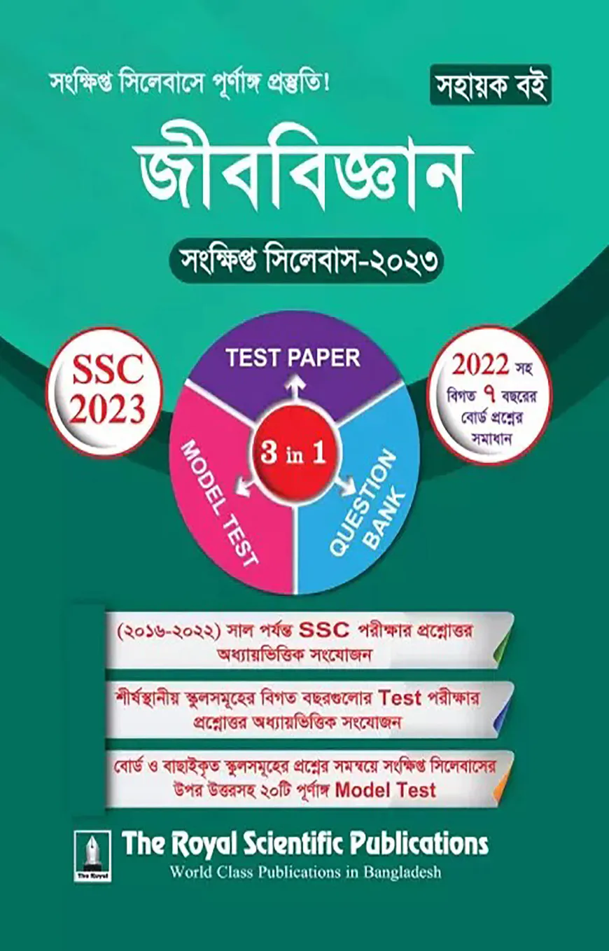 Biology SSC Short Syllabus 2023