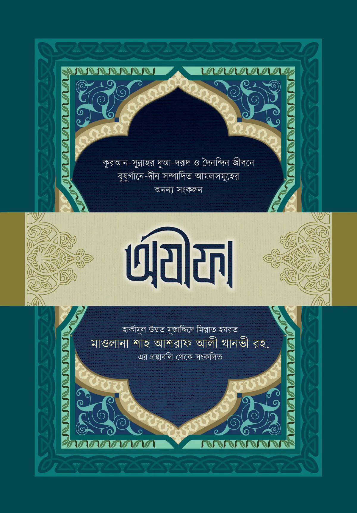 অযীফা