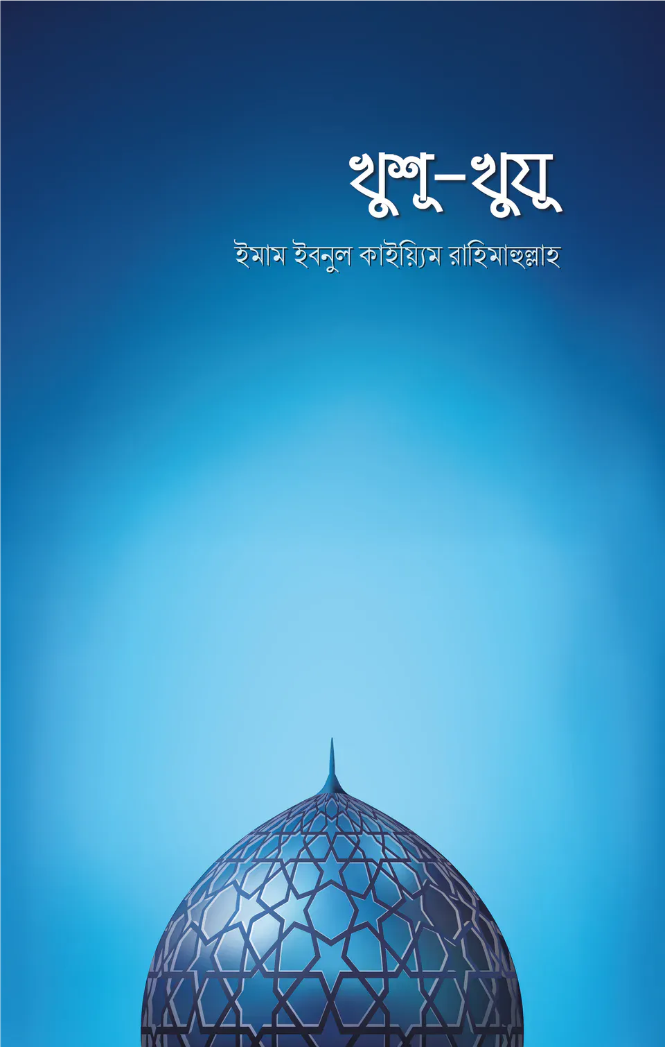 খুশু-খুযু