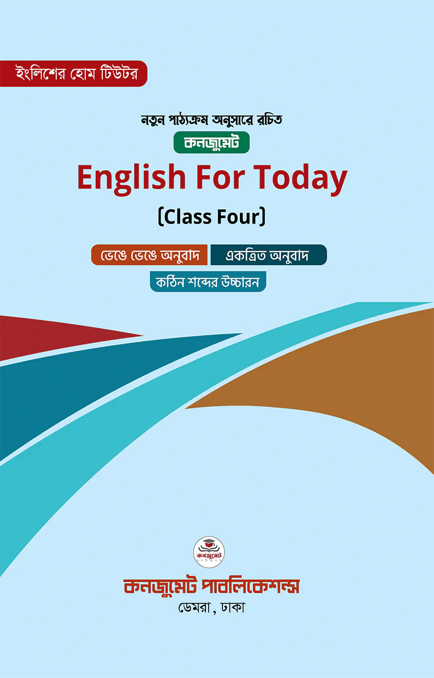 ইংলিশ ফর টুডেই (ক্লাস ফোর) English for Today (Class Four)
