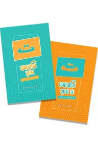 আরবি রস (১ম ও ২য়  খন্ড)