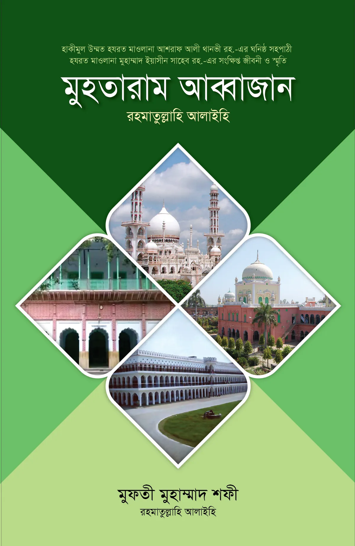 মুহতারাম আব্বাজান (রা.)