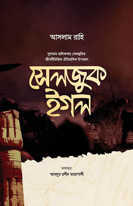 সুলতান মালিকশাহ : সেলজুক ইগল