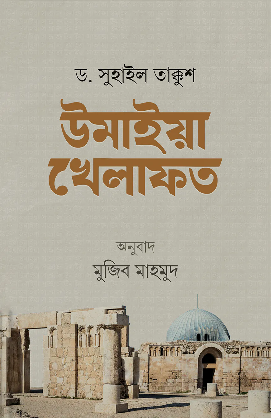 উমাইয়া খেলাফত