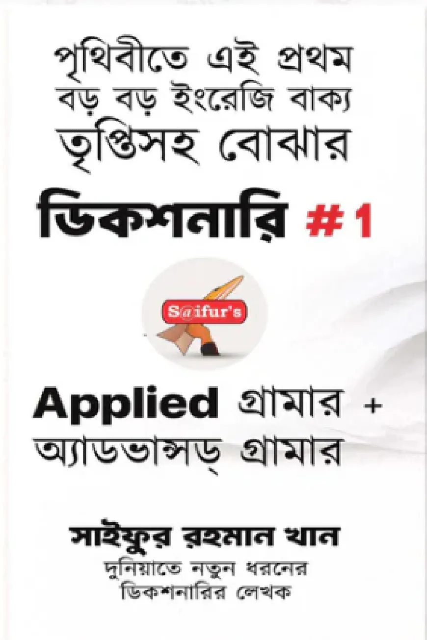 Applied গ্রামার and অ্যাডভান্সড্ গ্রামার  ( 4G Advanced Grammar )