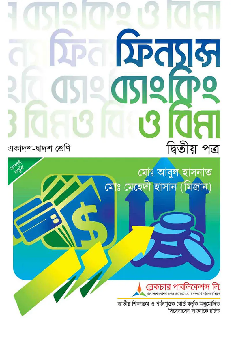 লেকচার ফিন্যান্স ব্যাংকিং ও বিমা দ্বিতীয় পত্র - পরীক্ষা ২০২৬