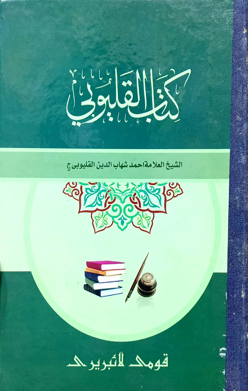 কালয়ুবী (মতন) (বোর্ড বাধাই) - জামাত-কাফিয়া