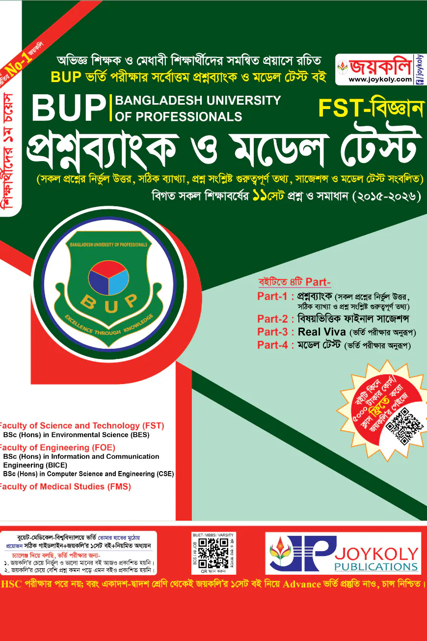 জয়কলি বাংলাদেশ ইউনিভার্সিটি অব প্রফেশনালস : প্রশ্নব্যাংক ও ভর্তি সহায়িকা (বিজ্ঞান অনুষদ এফএসটি)