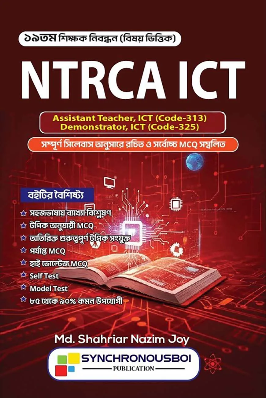 ১৯তম শিক্ষক নিবন্ধন বিষয়ভিত্তিক NTRCA (ICT)