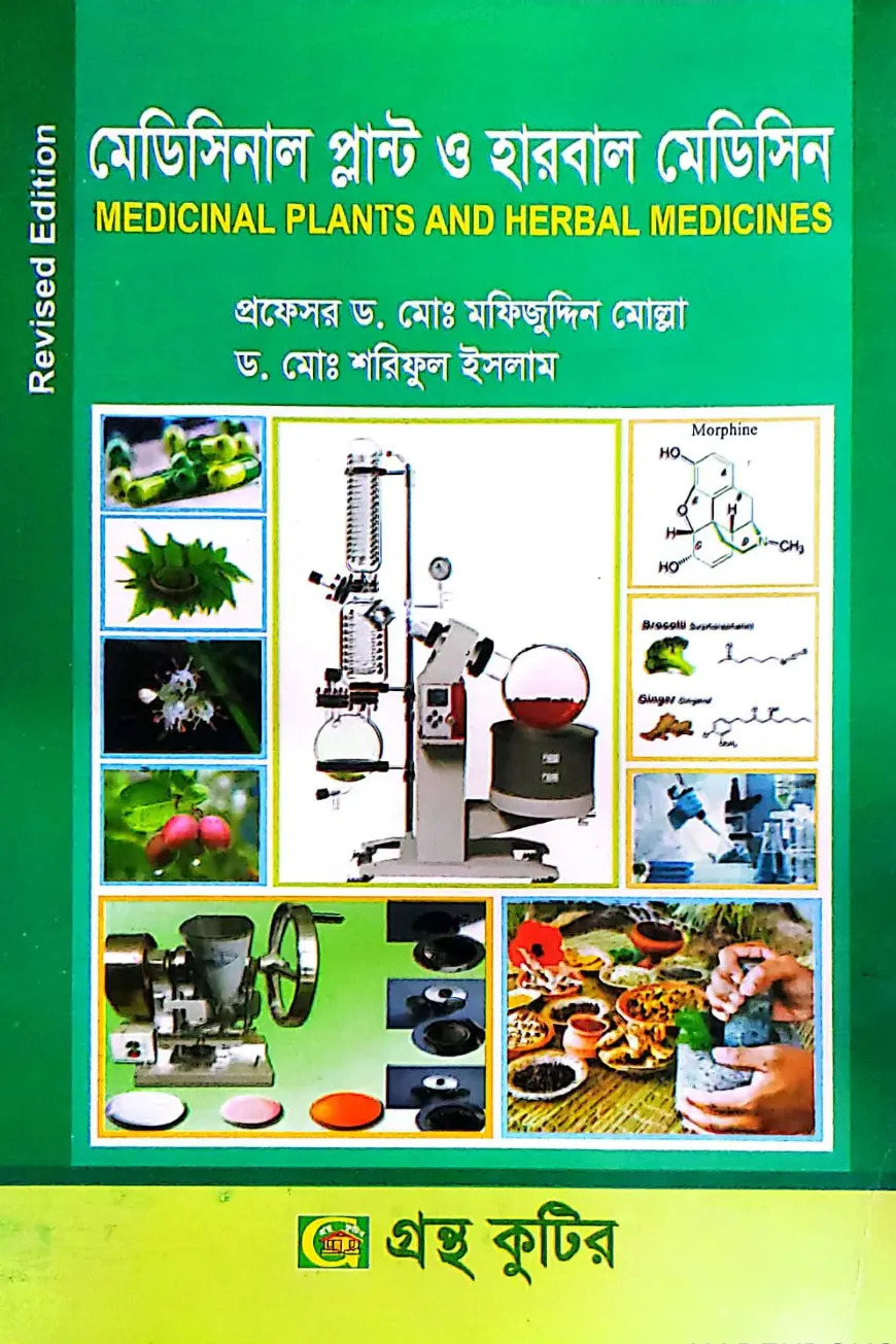 মেডিসিনাল প্লান্ট ও হারবাল মেডিসিন - মাস্টার্স ফাইনাল - কোড-৩১৩০২৭ - উদ্ভিদবিজ্ঞান বিভাগ