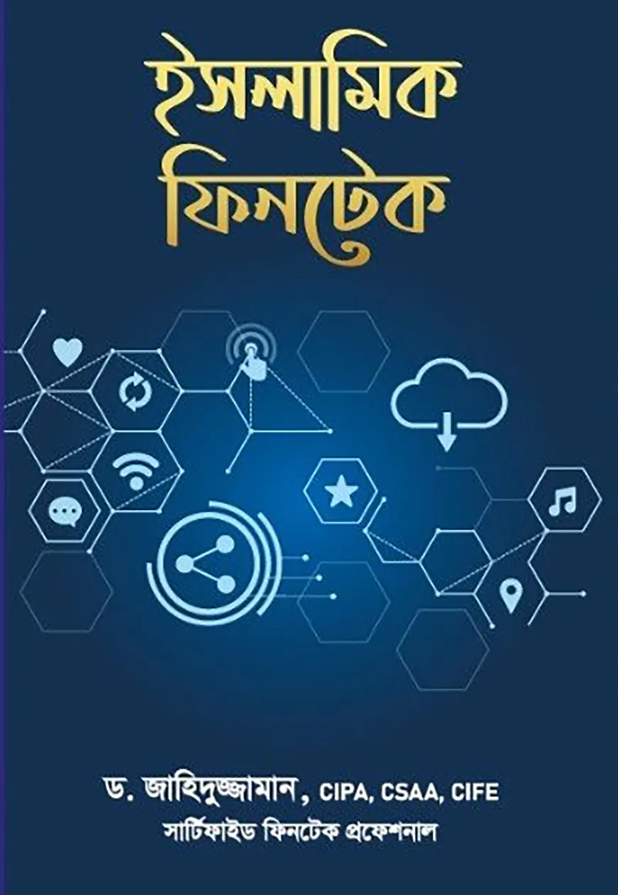 ইসলামিক ফিনটেক