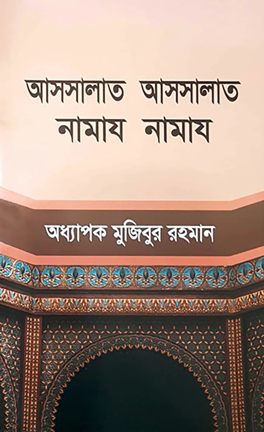 আসসালাত আসসালাত নামায নামায