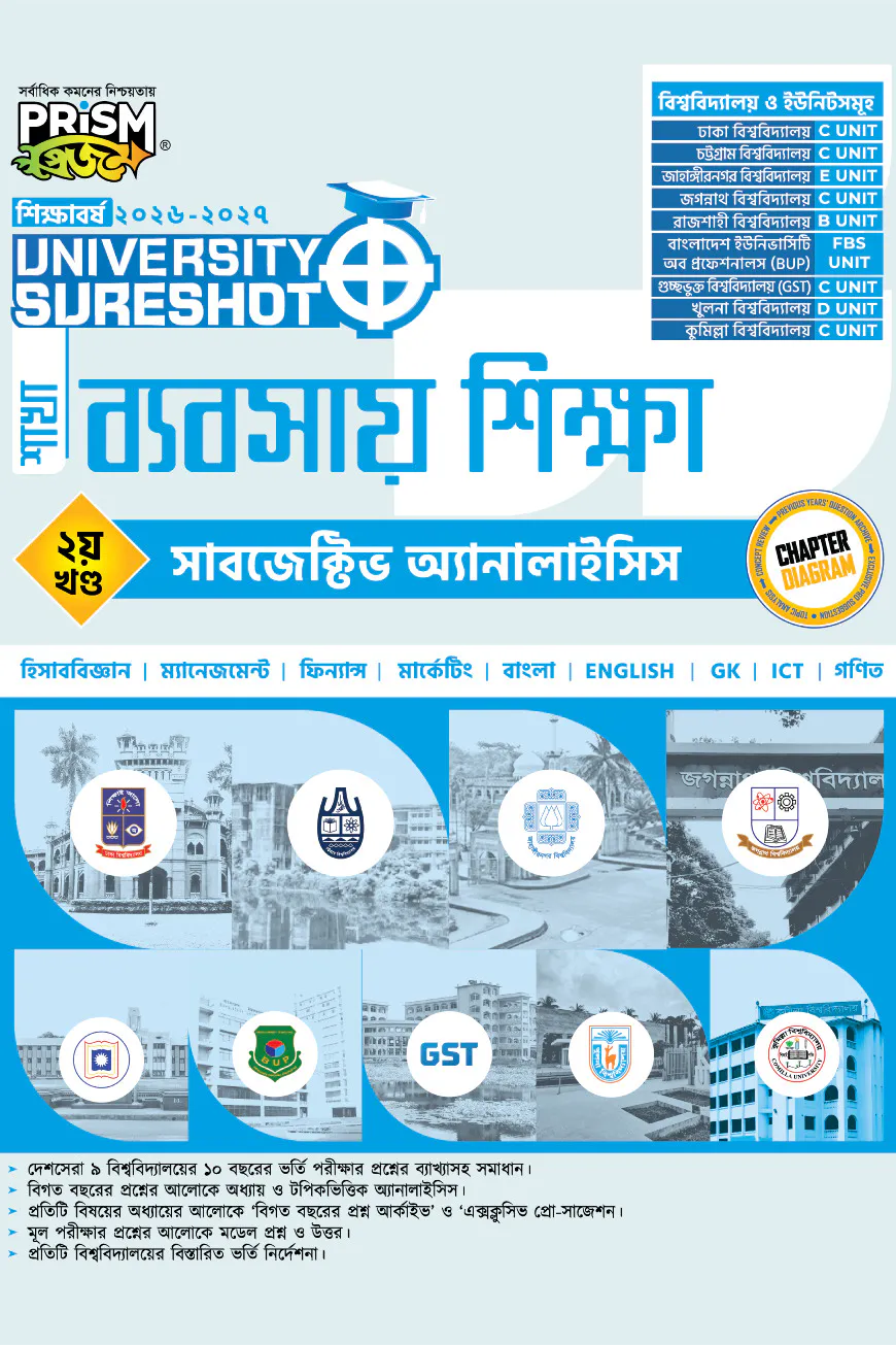 প্রিজম University SureShot– ব্যবসায় শিক্ষা শাখা (২য় খণ্ড-সাবজেক্টিভ অ্যানালাইসিস)