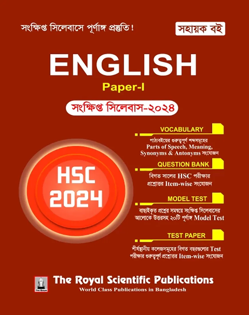 English 1st Paper Short Syllabus - HSC 2024