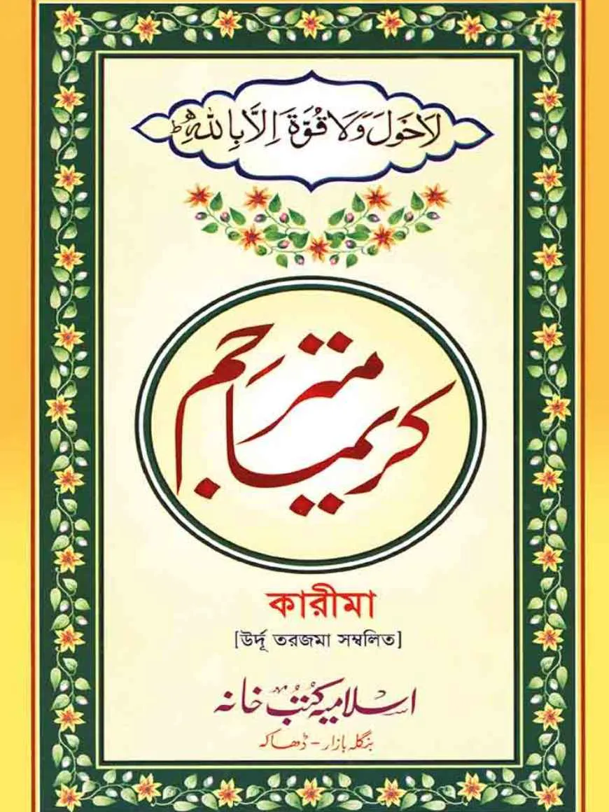 কারীমা ফারসী