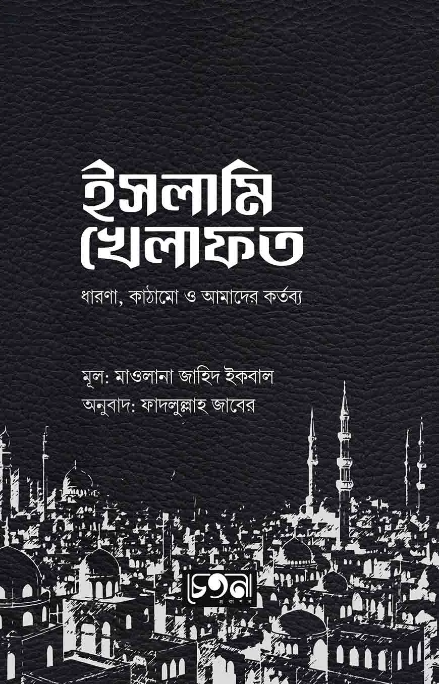 ইসলামি খেলাফত