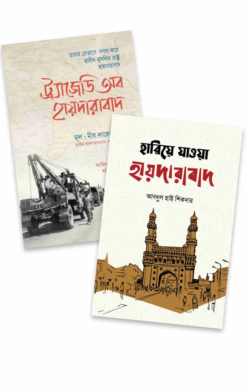 হায়দারাবাদের ইতিহাস