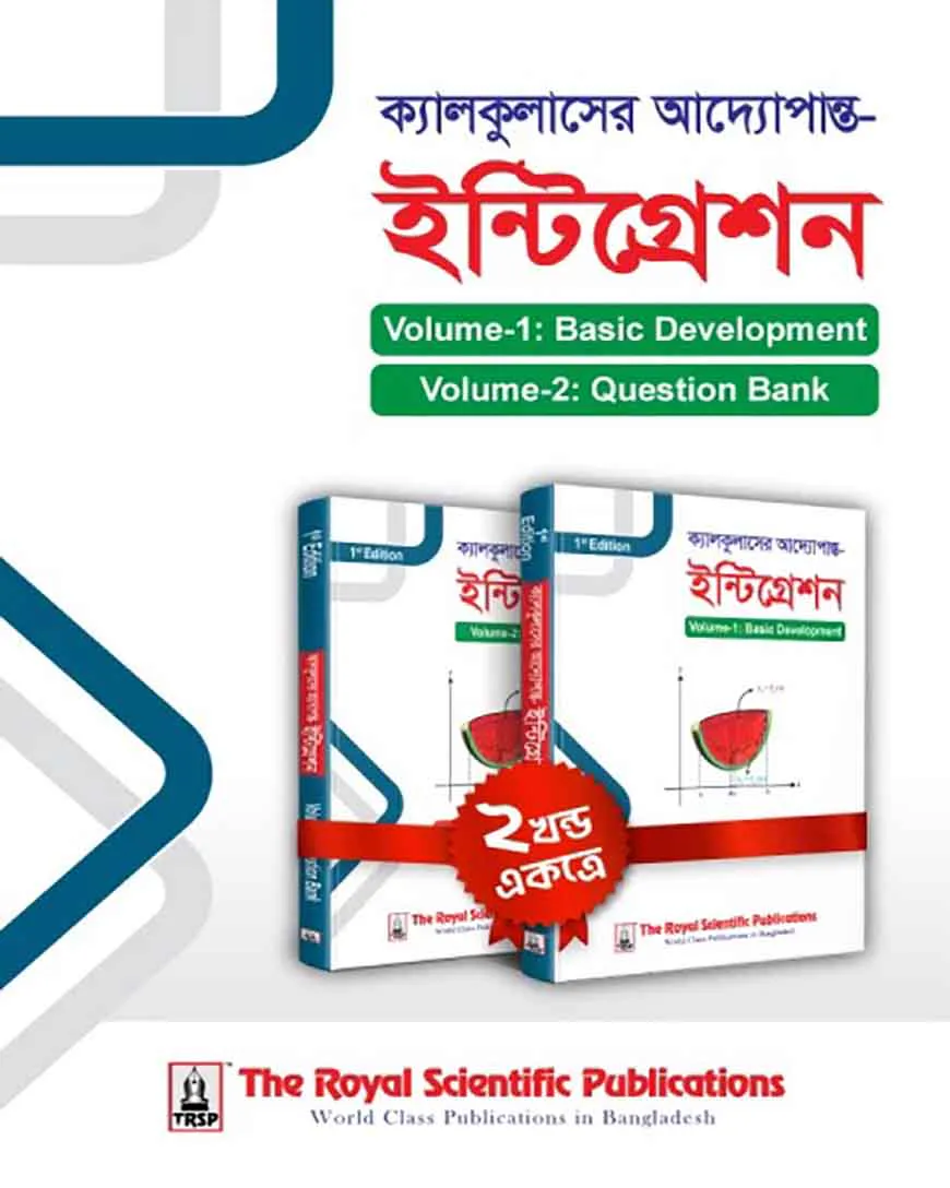 Integration -ইন্টিগ্রেশন 1st Edition
