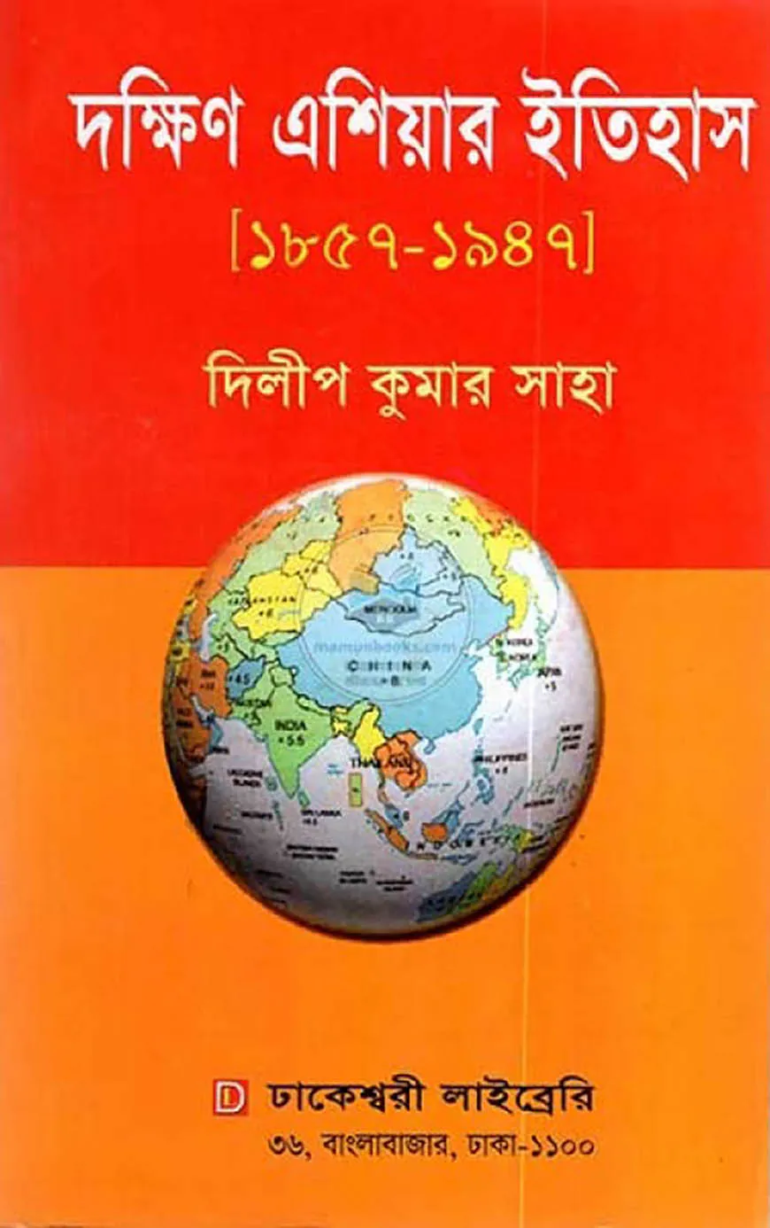 দক্ষিণ এশিয়ার ইতিহাস (১৮৫৭ - ১৯৪৭)