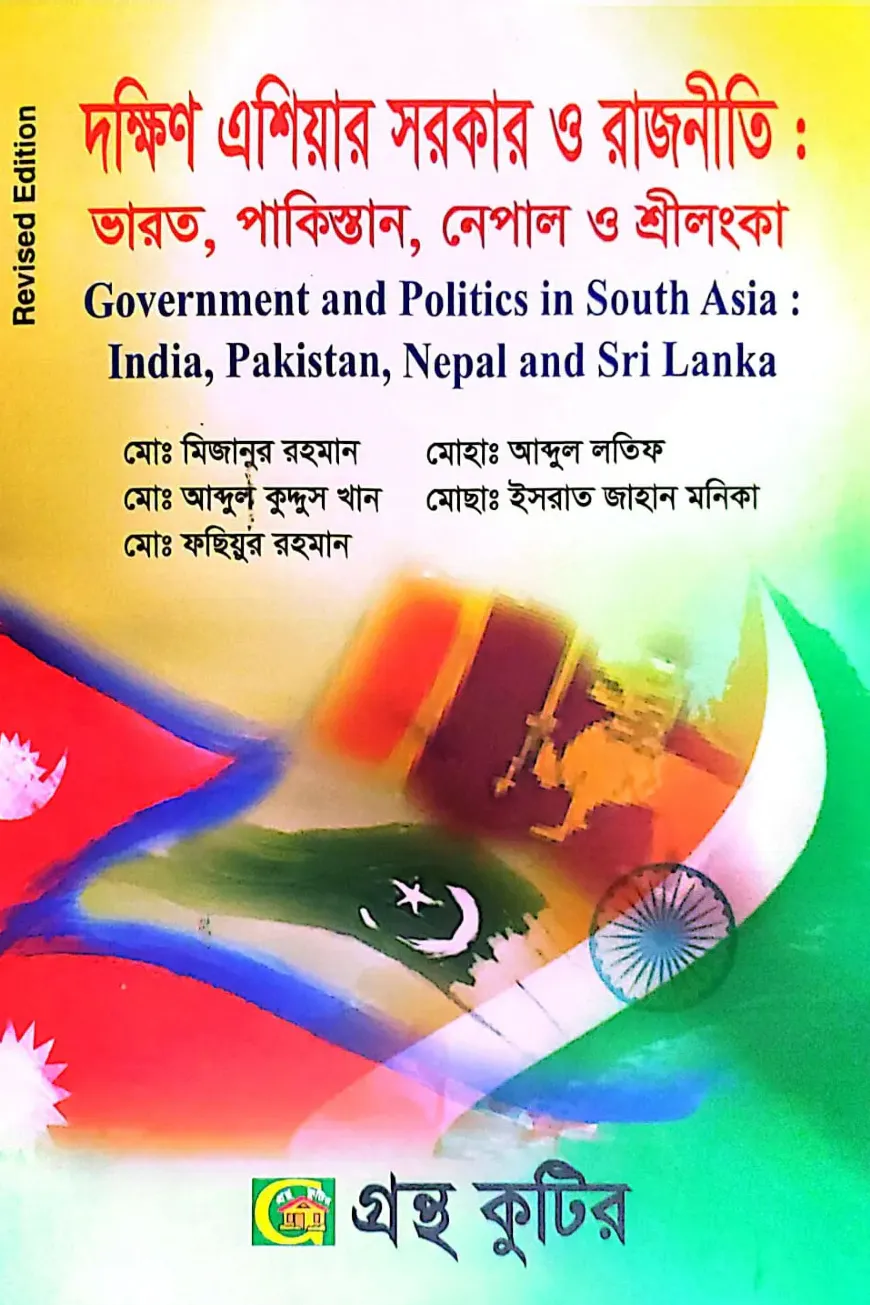 দক্ষিণ এশিয়ার সরকার ও রাজনীতি ভারত, পাকিস্তান,নেপাল ও শ্রীলংকা - অনার্স ৩য় বর্ষ - রাষ্ট্রবিজ্ঞান বিভাগ - বিষয় কোড: ২৩১৯০৫