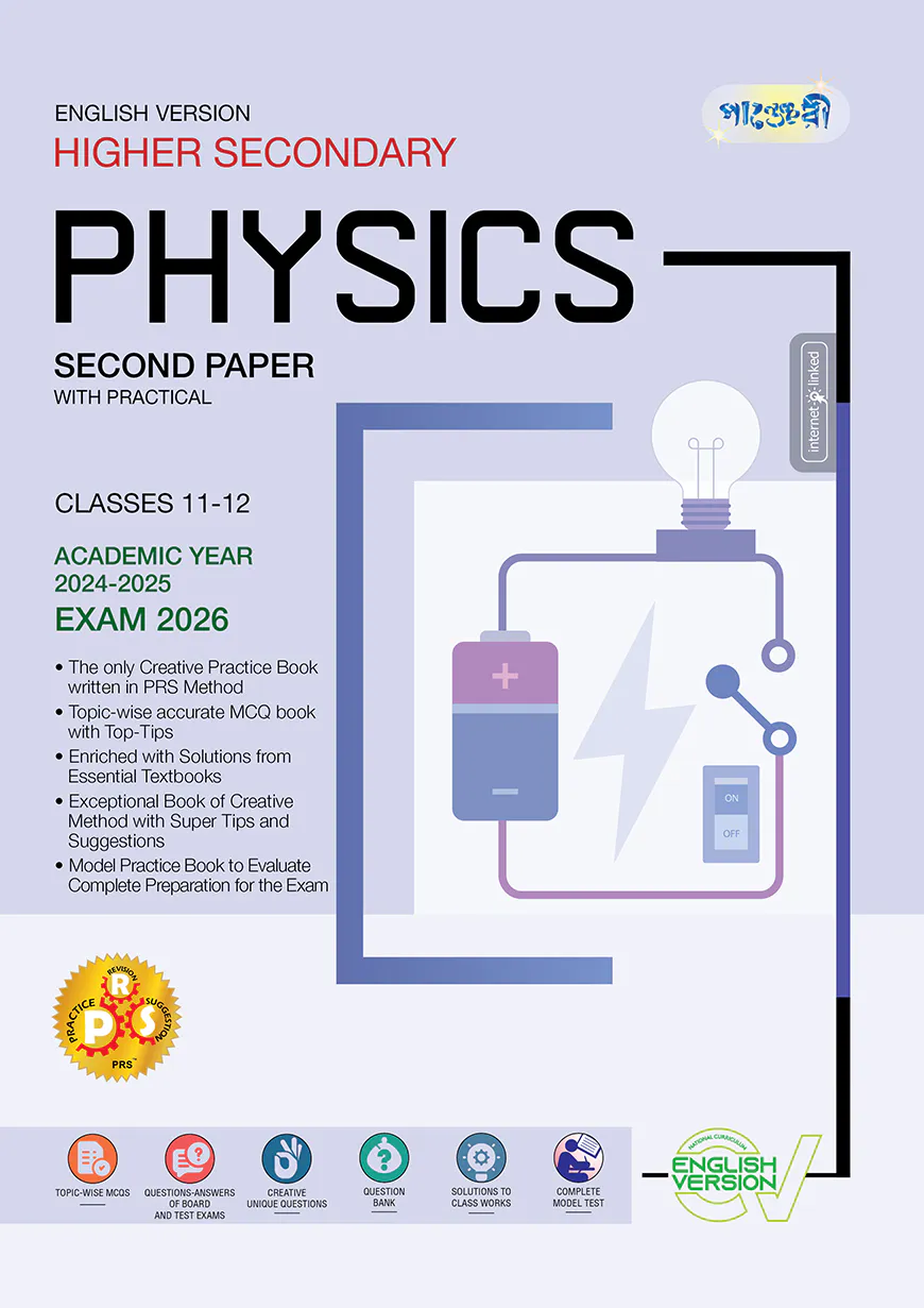 Panjeree Higher Secondary Physics Second Paper - English Version (Class 11-12/HSC)