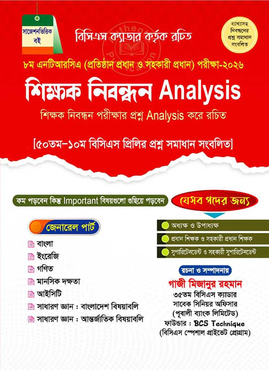 8th NTRCA শিক্ষক নিবন্ধন Analysis