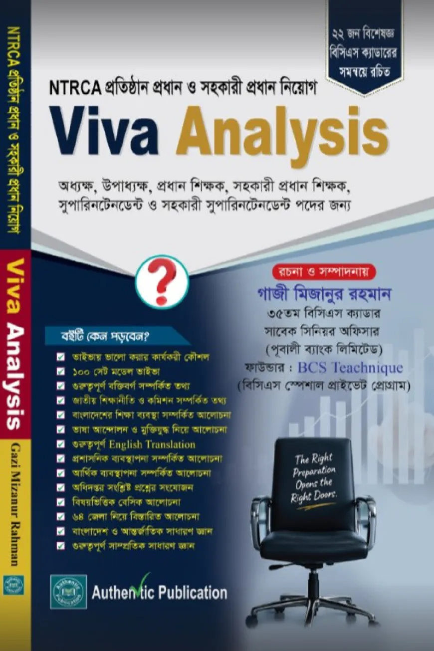 প্রতিষ্ঠান প্রধান ও সহকারী প্রধান নিয়োগ পরীক্ষার ভাইভার প্রস্তুতির জন্য Viva Analysis