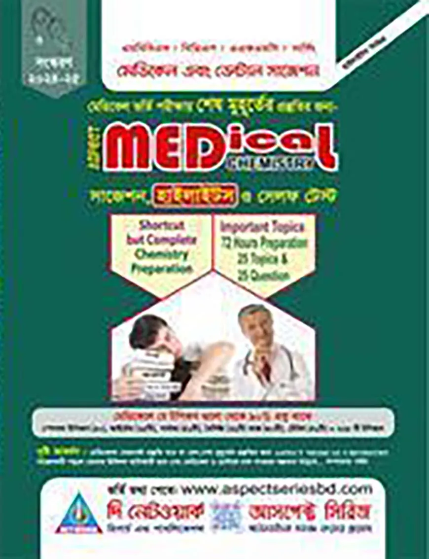 আসপেক্ট মেডিকেল বায়োলজি হাইলাইটস