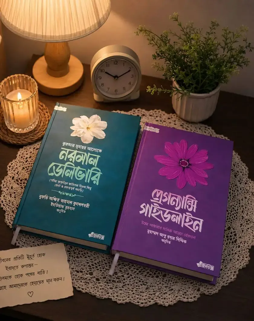 মাতৃত্ব সিরিজ (১ ও ২ একত্রে)