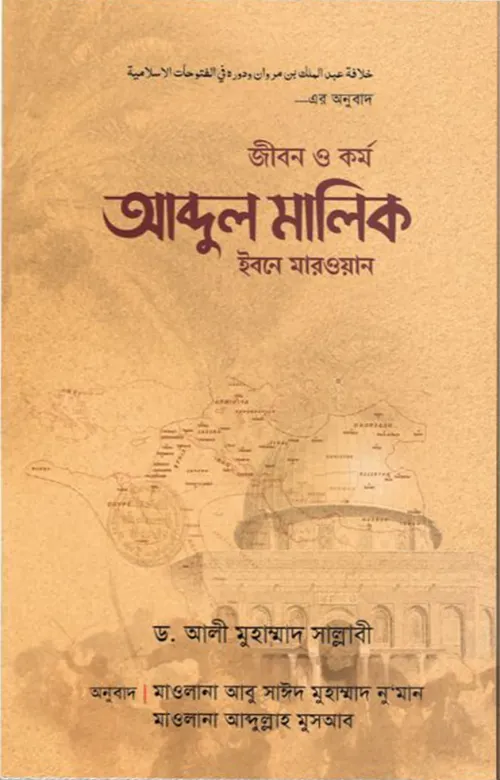 আব্দুল মালিক ইবনে মারওয়ান