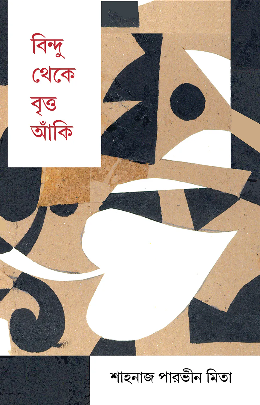 বিন্দু থেকে বৃত্ত আঁকি