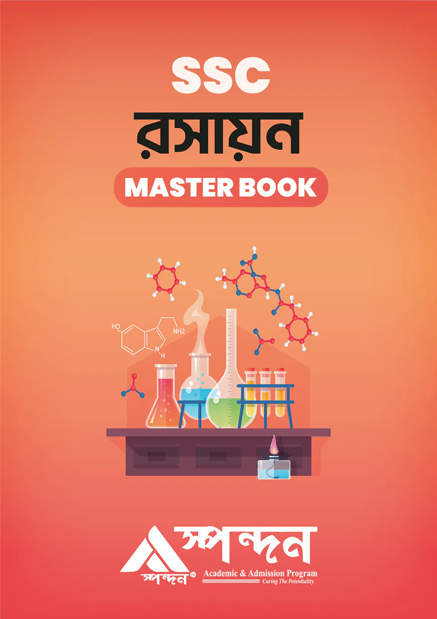 রসায়ন মাস্টার বুক