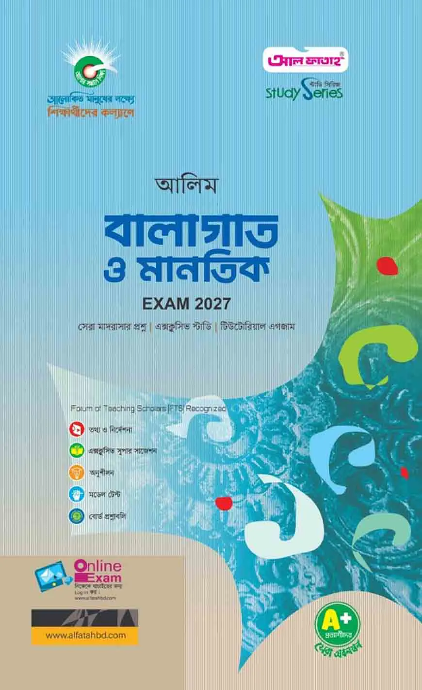 আলিম বালাগাত ও মানতিক