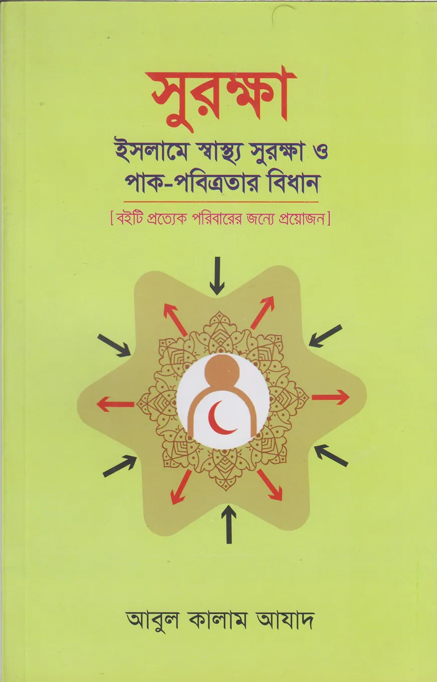 সুরক্ষা