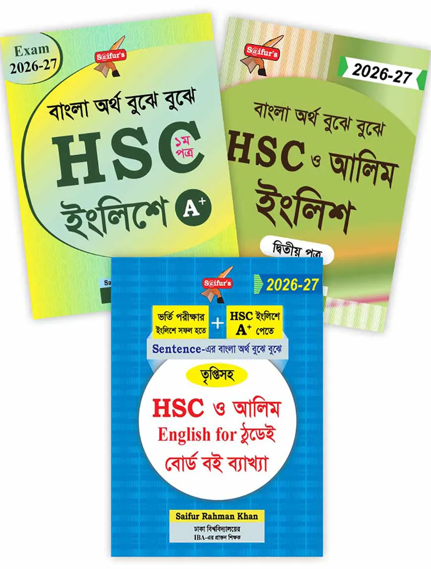 এইচএসসি ও আলিম ইংলিশ ১ম ও ২য় পত্র বোর্ড বই ব্যাখ্যাসহ