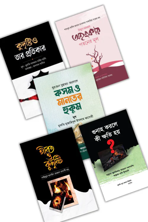 গুনাহ সিরিজ