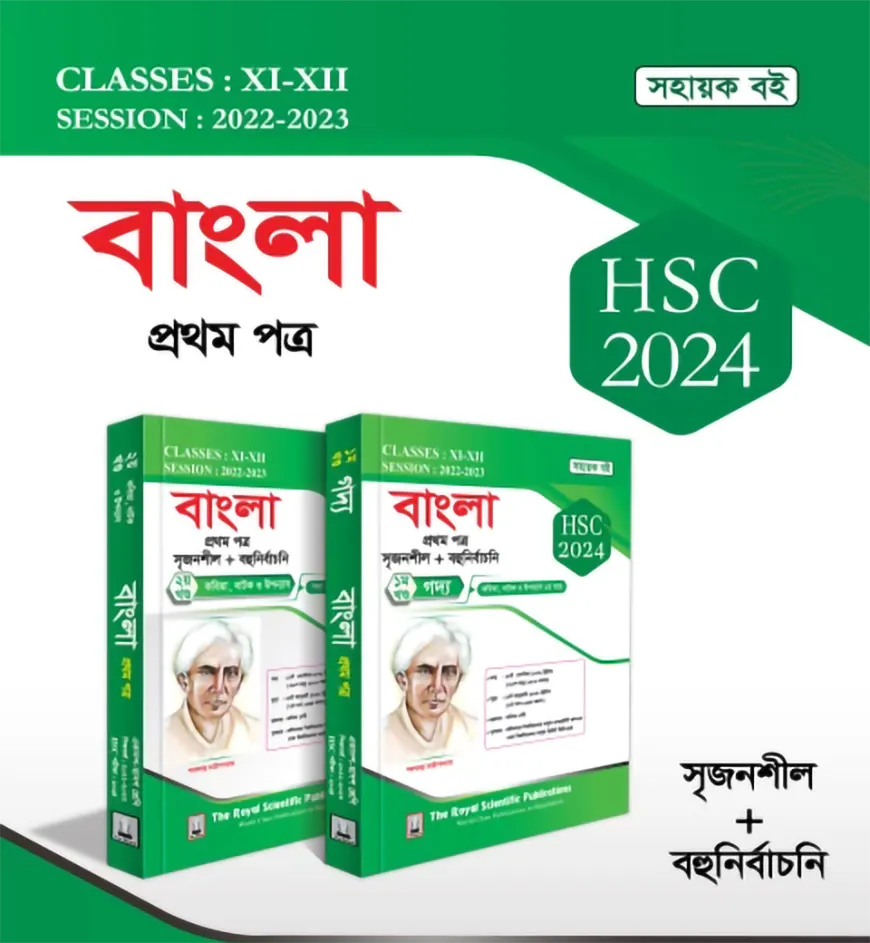 Bangla 1st Paper Exercise Book (HSC 2024)