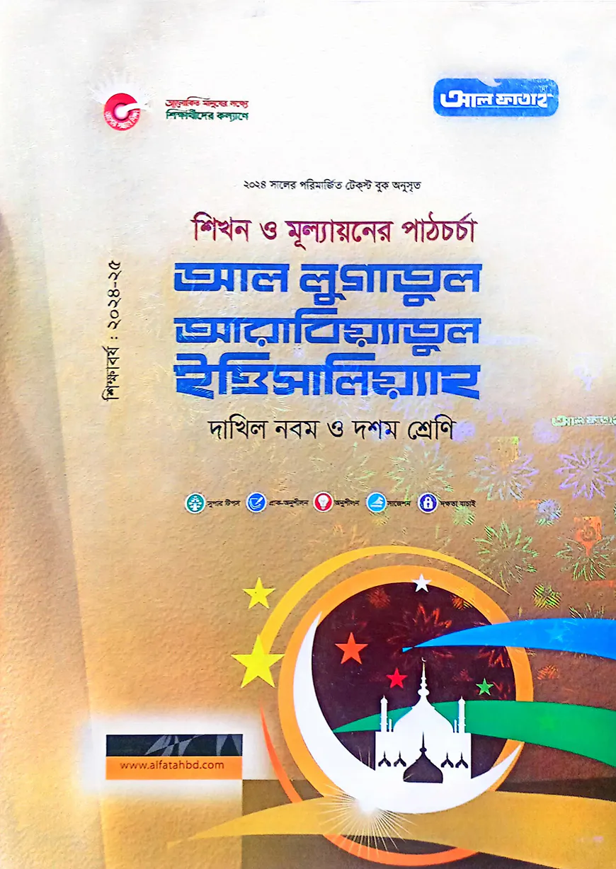 আলিম আল লুগাতুল আরাবিয়া  ইত্তেসালিয়া