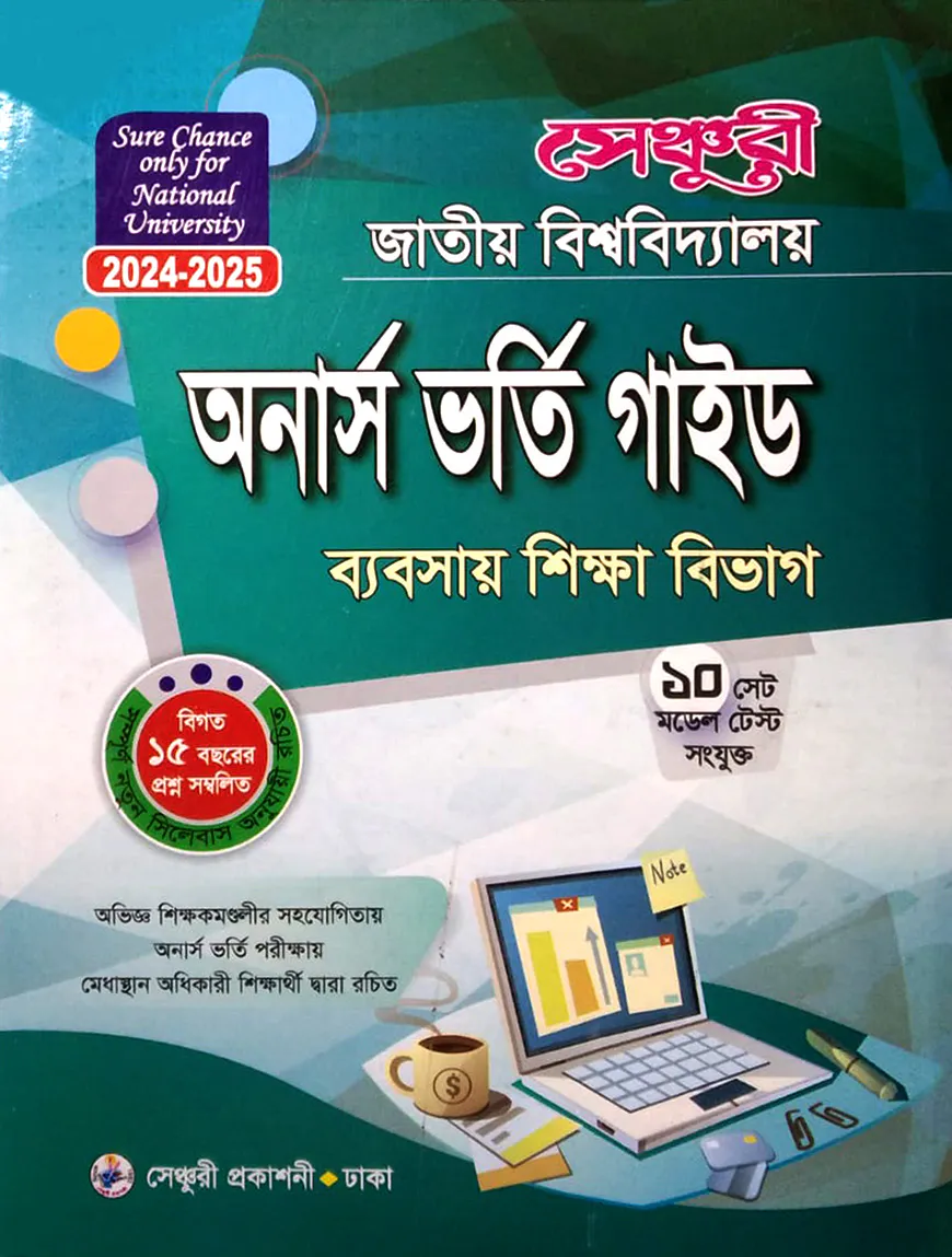 সেঞ্চুরি জাতীয় বিশ্ববিদ্যালয় অনার্স ভর্তি গাইড (ব্যবসায় শিক্ষা বিভাগ)