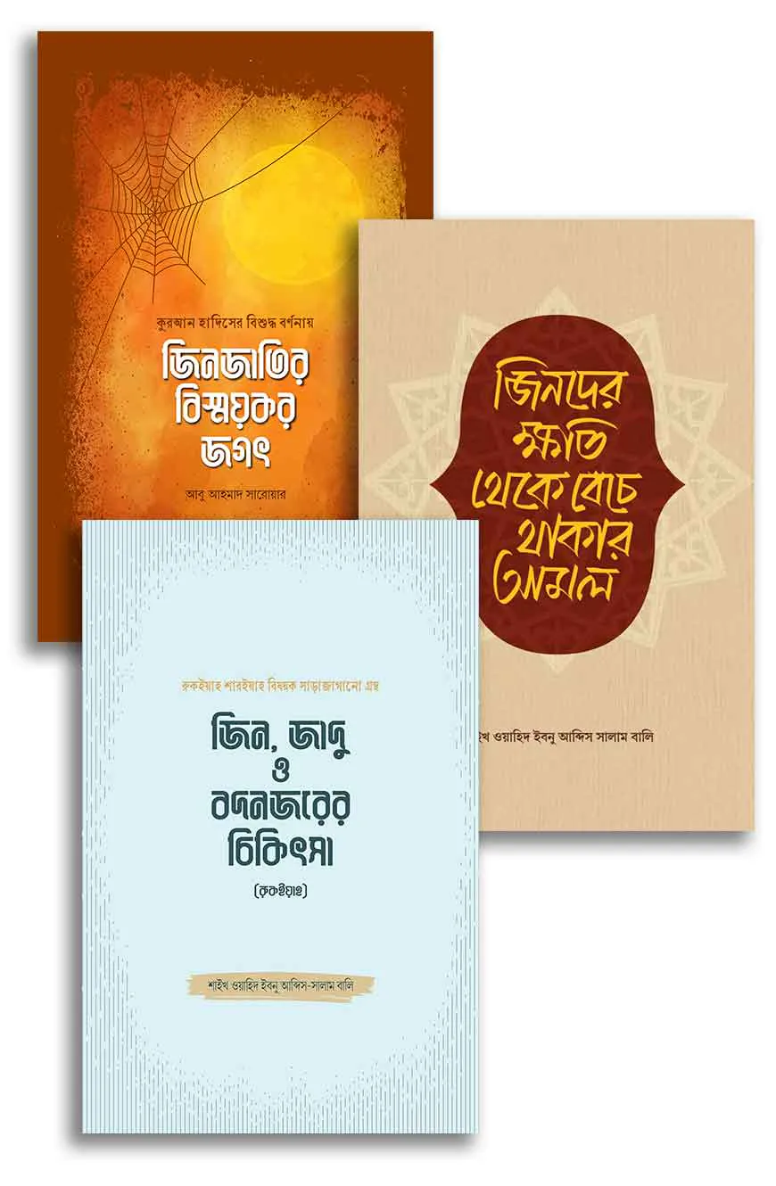 জিন সিরিজ (সমকালীন কালেকশন)