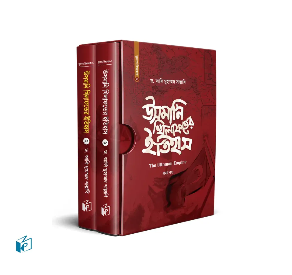 উসমানি খিলাফতের ইতিহাস (দুই খণ্ড)