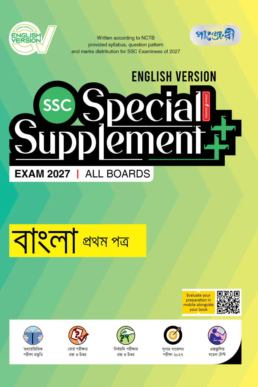 Panjeree Bangla First Paper Special Supplement ++ (SSC 2027) (English Version)