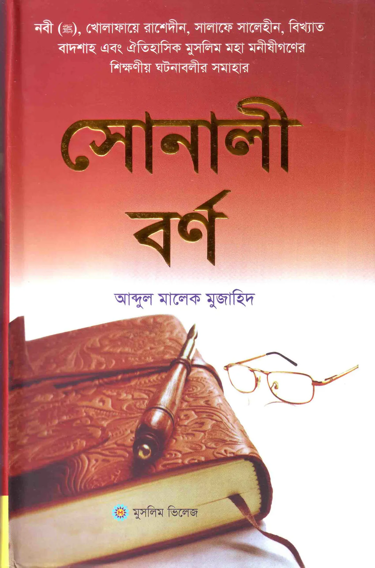 সোনালী বর্ণ