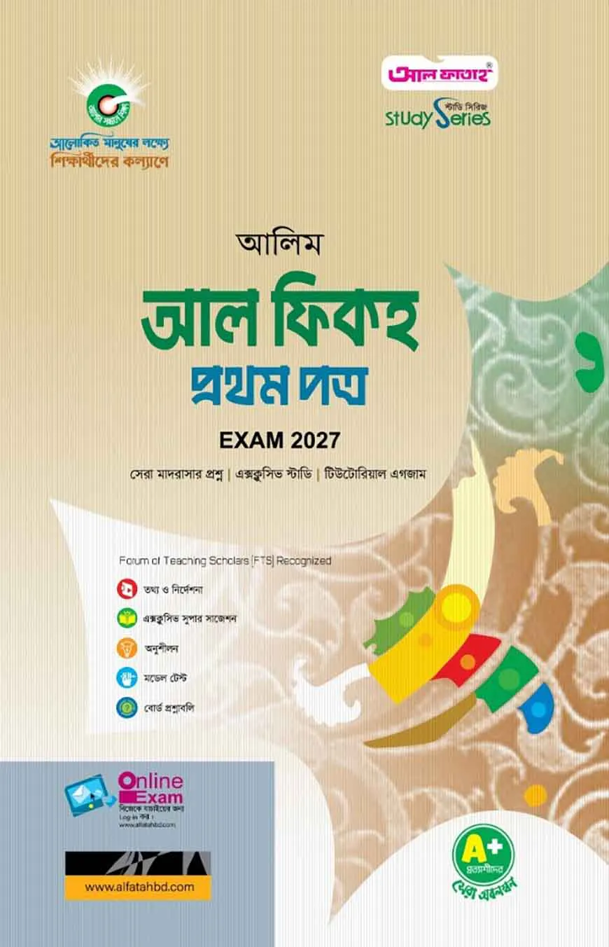 আলিম আল ফিকহ প্রথম পত্র