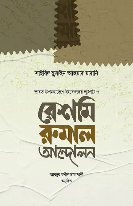 রেশমি রুমাল আন্দোলন